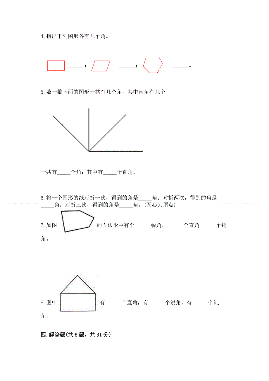 小学数学二年级《角的初步认识》练习题带答案（考试直接用）.docx_第3页