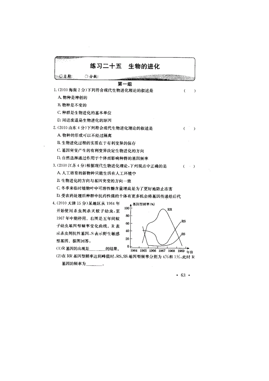 2011高考生物专项练习（25）生物的进化（扫描版）.doc_第1页