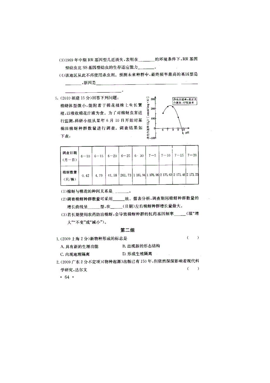 2011高考生物专项练习（25）生物的进化（扫描版）.doc_第2页