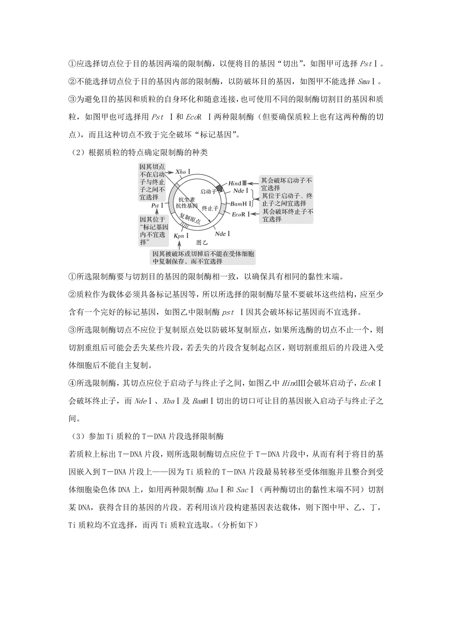 2018届高考生物一轮复习考点加强课学案：6限制酶的选择与目的基因的检测与鉴定 WORD版含答案.doc_第3页