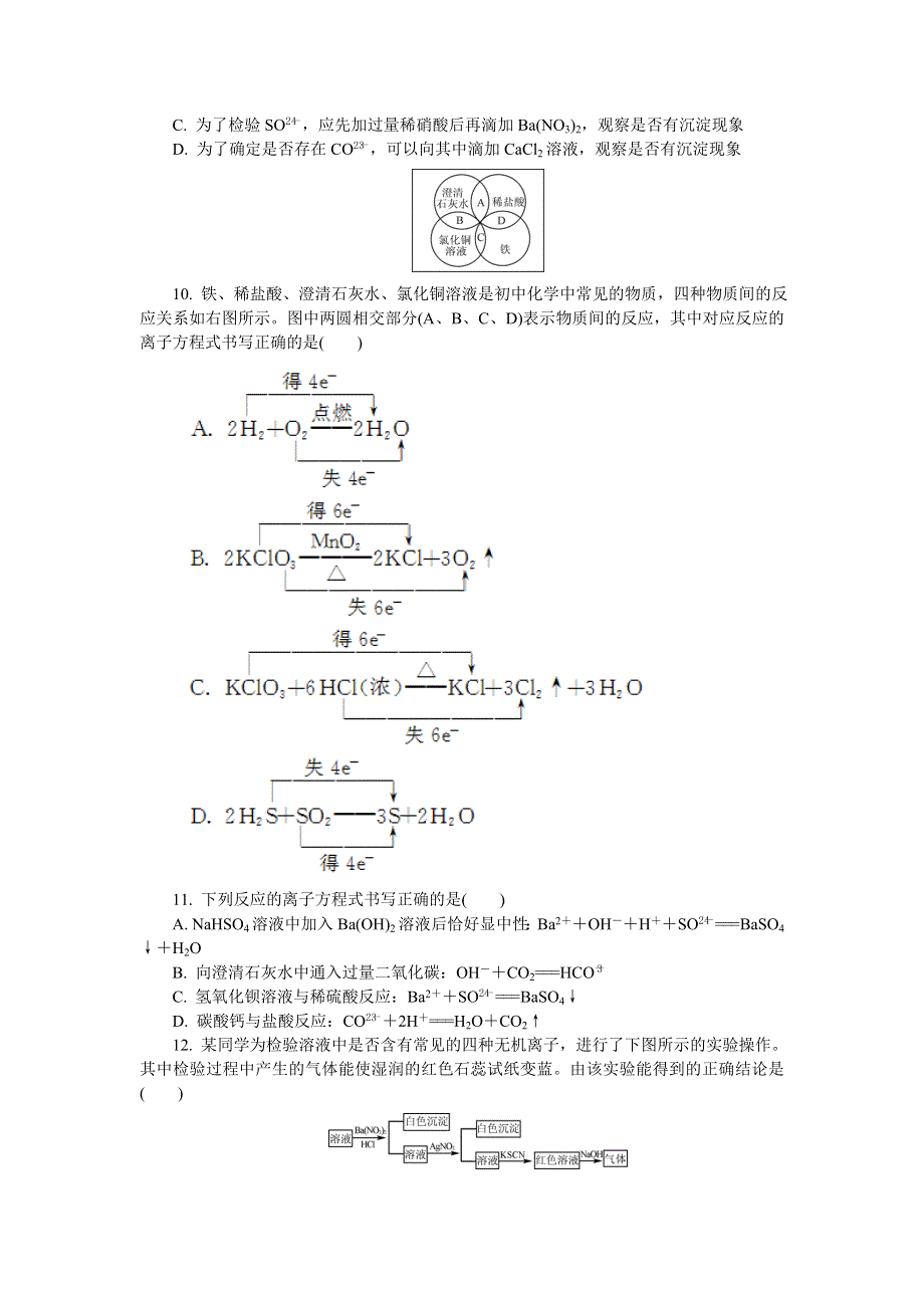 2016-2017学年人教版高中化学必修一2-2 离子反应练习 .doc_第2页