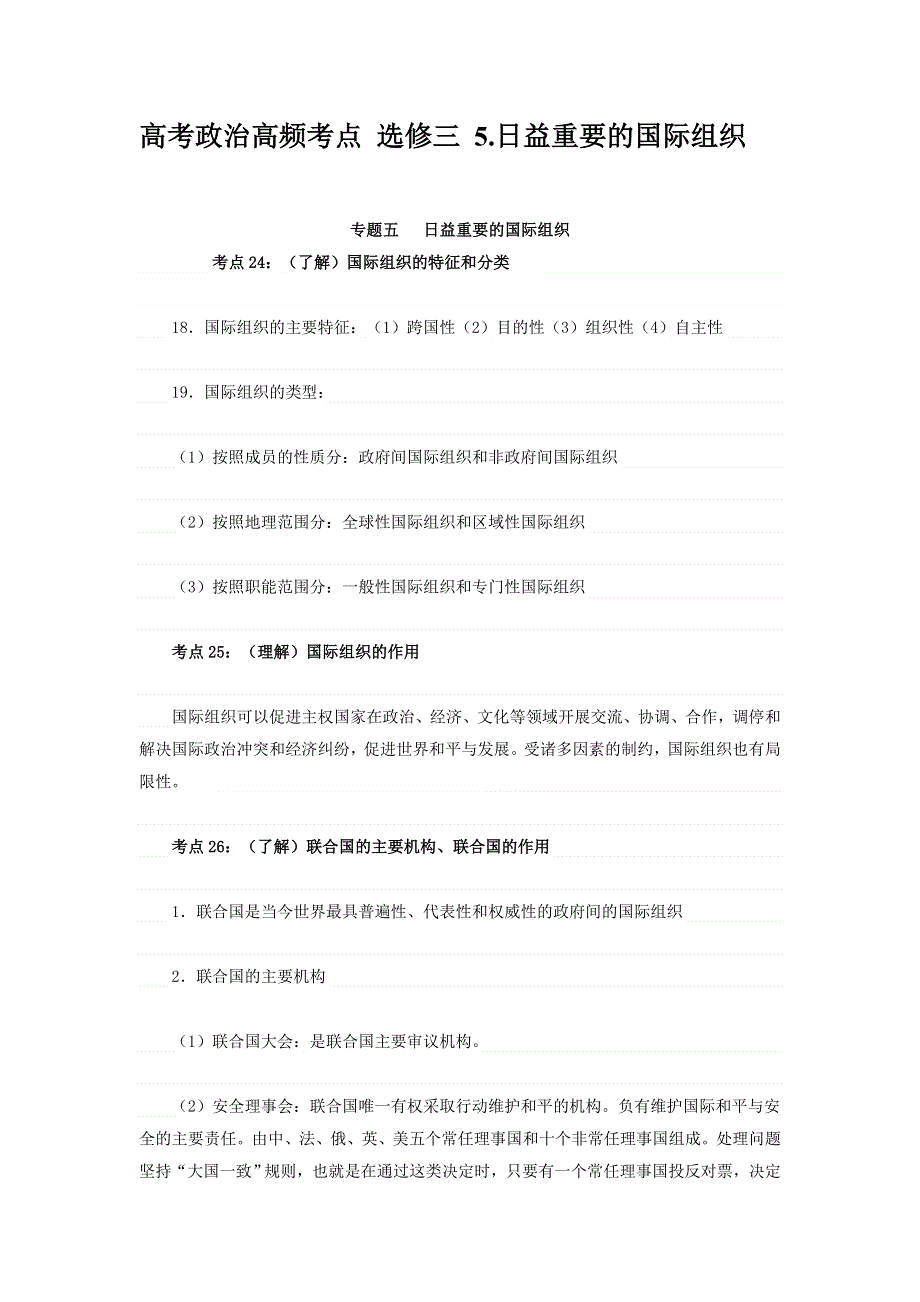 2013届高考政治高频考点 选修三 5.doc_第1页