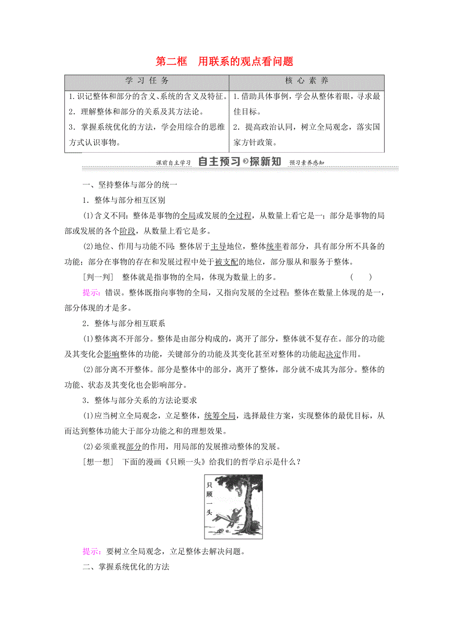 人教新课标高中政治必修四 生活与哲学 7-2用联系的观点看问题 教案 WORD版.doc_第1页