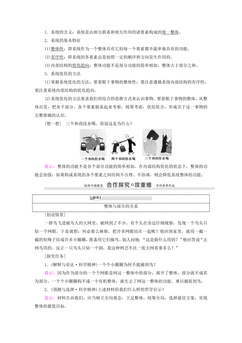 人教新课标高中政治必修四 生活与哲学 7-2用联系的观点看问题 教案 WORD版.doc_第2页