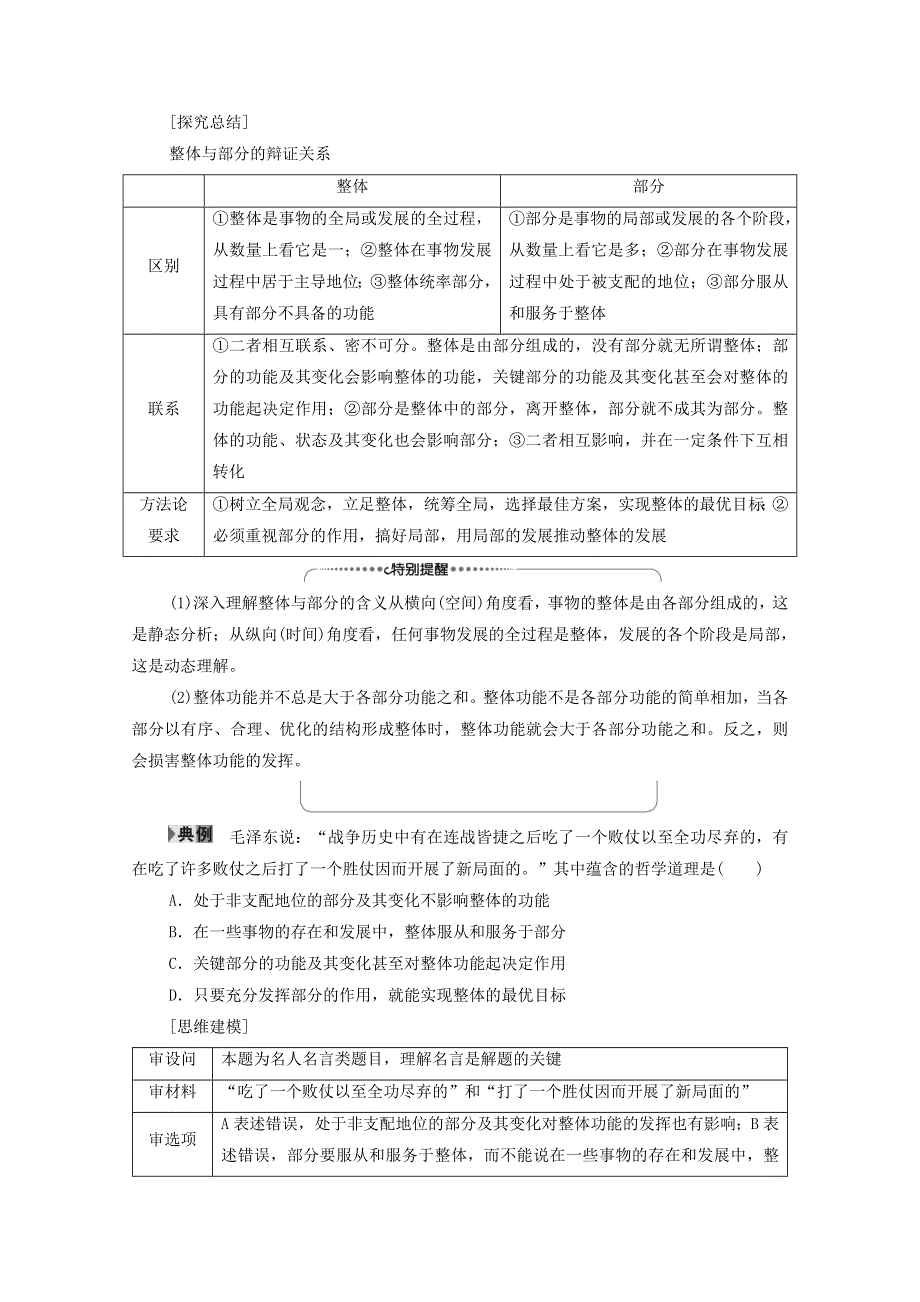 人教新课标高中政治必修四 生活与哲学 7-2用联系的观点看问题 教案 WORD版.doc_第3页