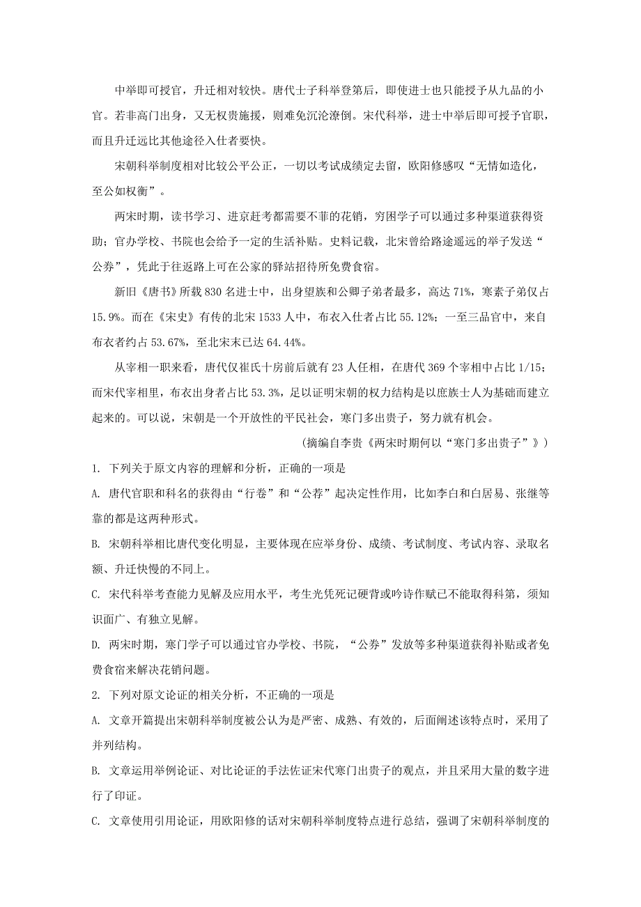 2020届高三语文考前冲刺必刷卷（一）（含解析）.doc_第2页