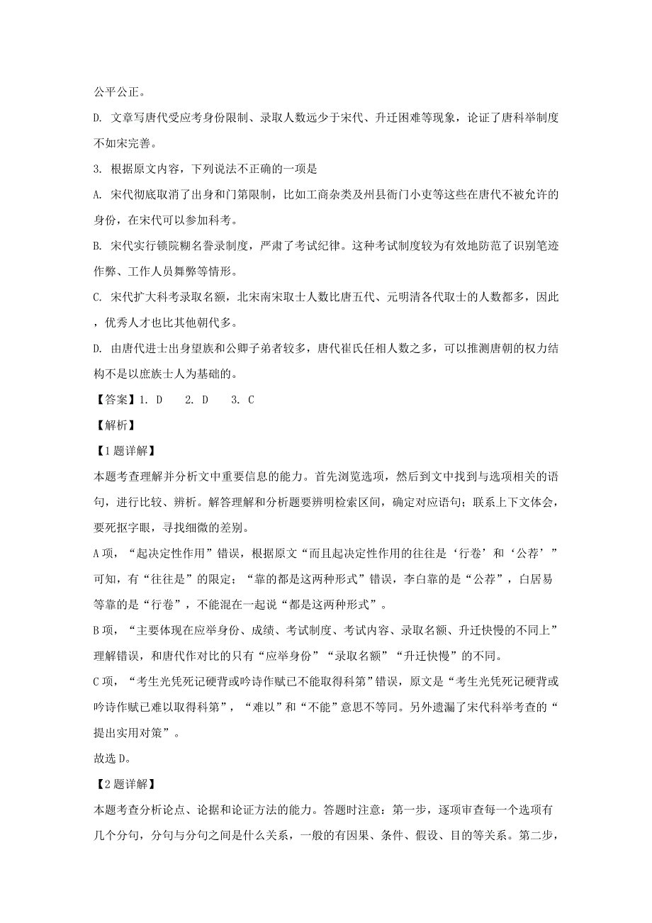 2020届高三语文考前冲刺必刷卷（一）（含解析）.doc_第3页