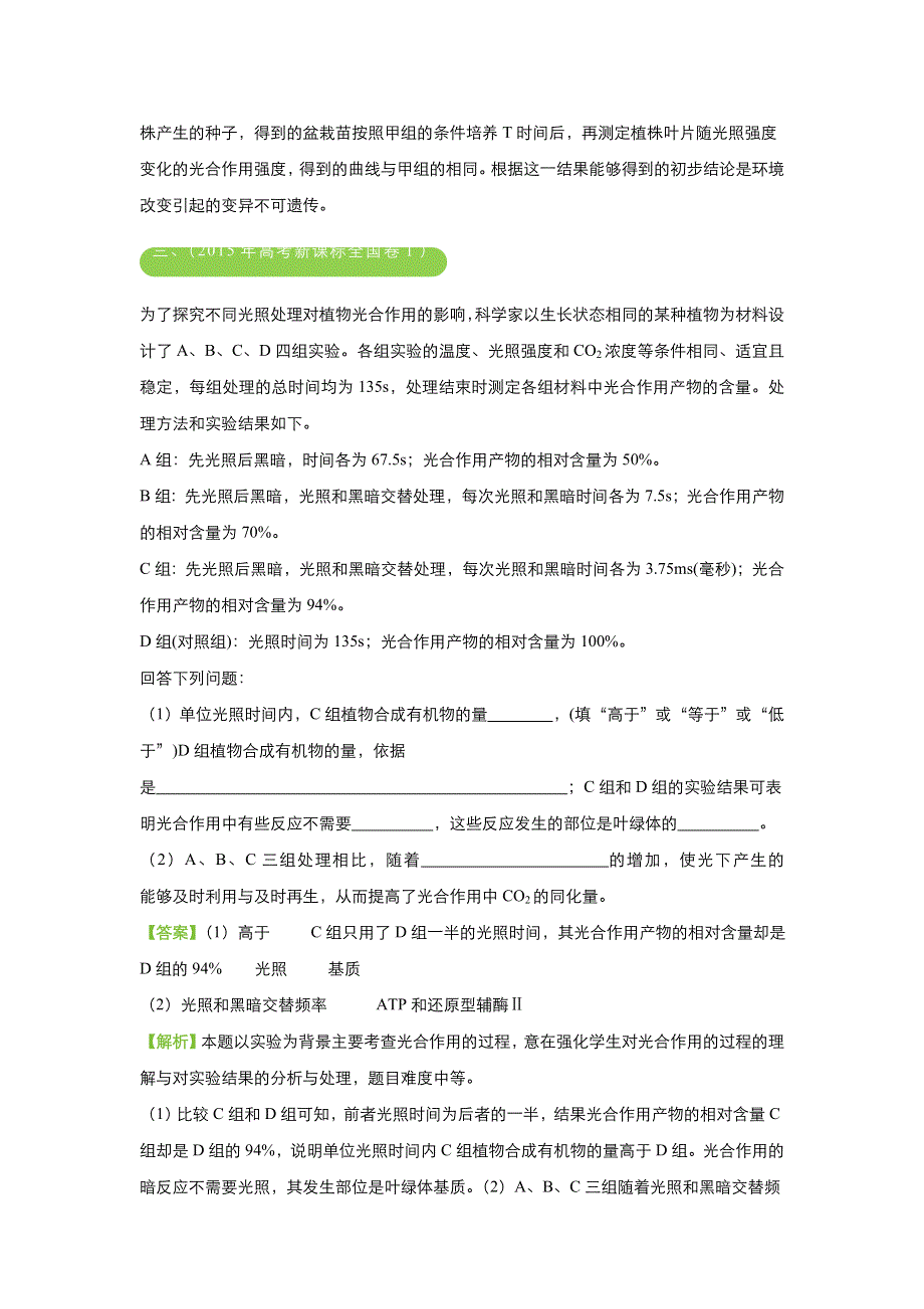 2018届高考生物《二轮系列之三道题》经典专练2： 光合作用和呼吸作用（教师版） WORD版含解析.doc_第3页