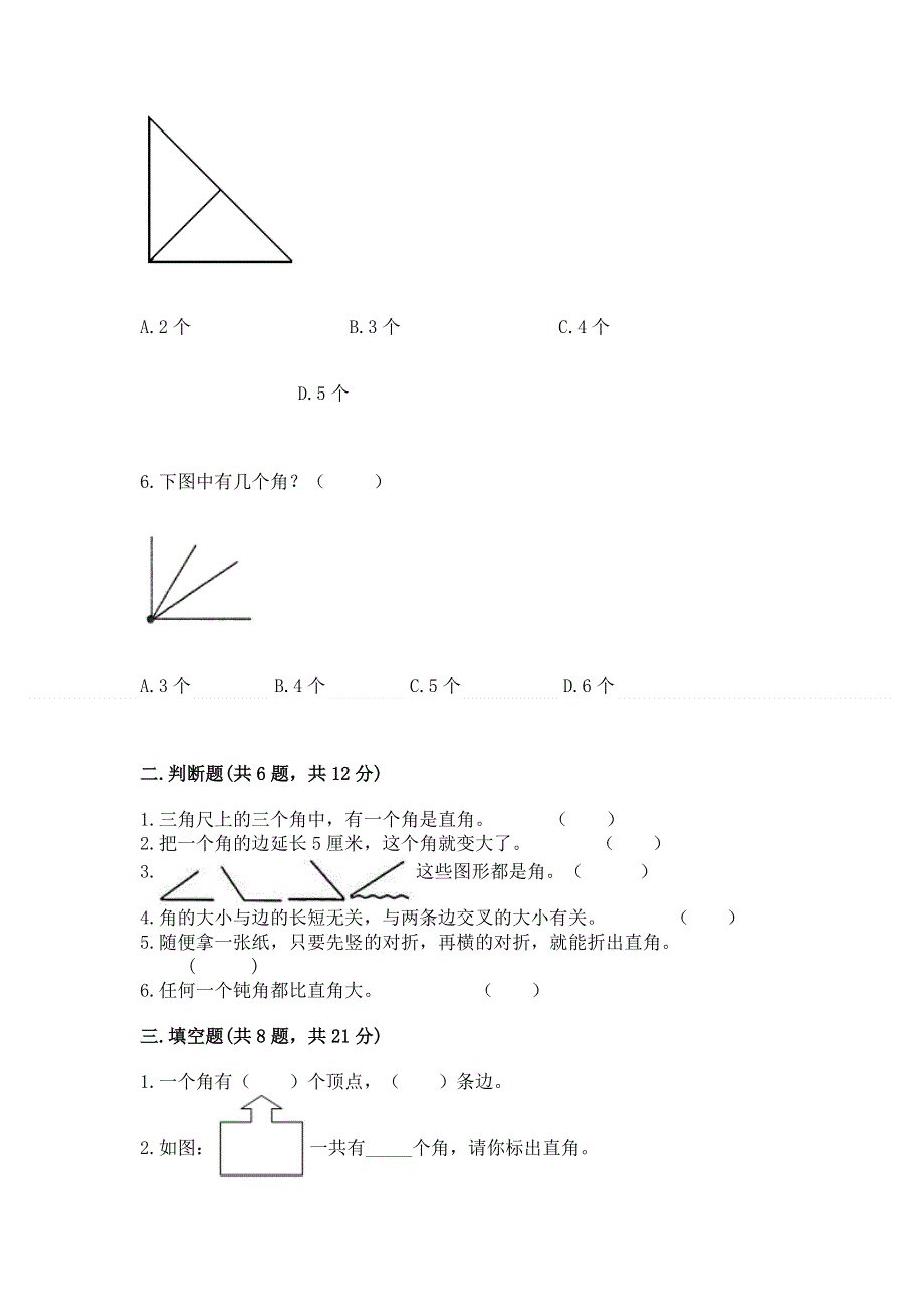 小学数学二年级《角的初步认识》练习题带答案（培优）.docx_第2页