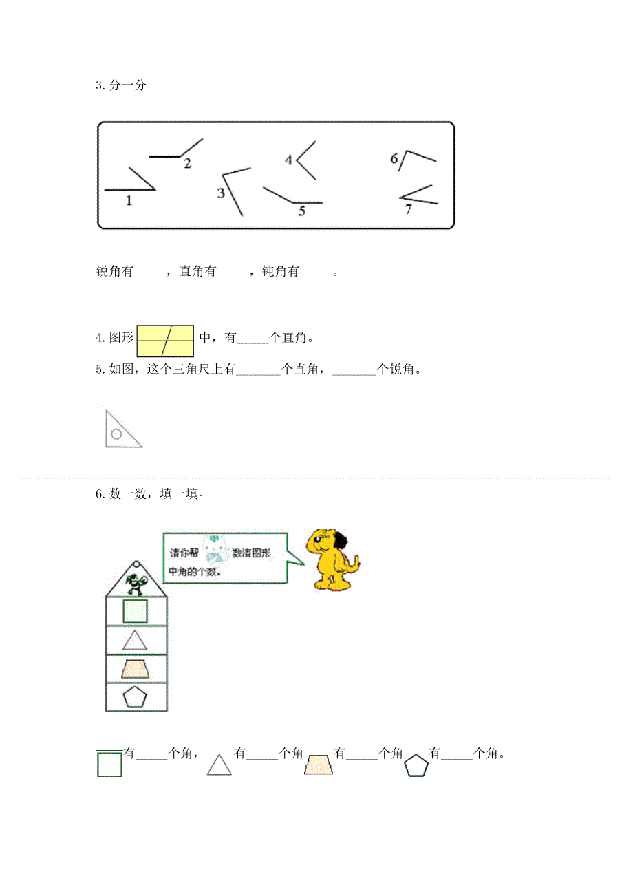 小学数学二年级《角的初步认识》练习题带答案（培优）.docx_第3页