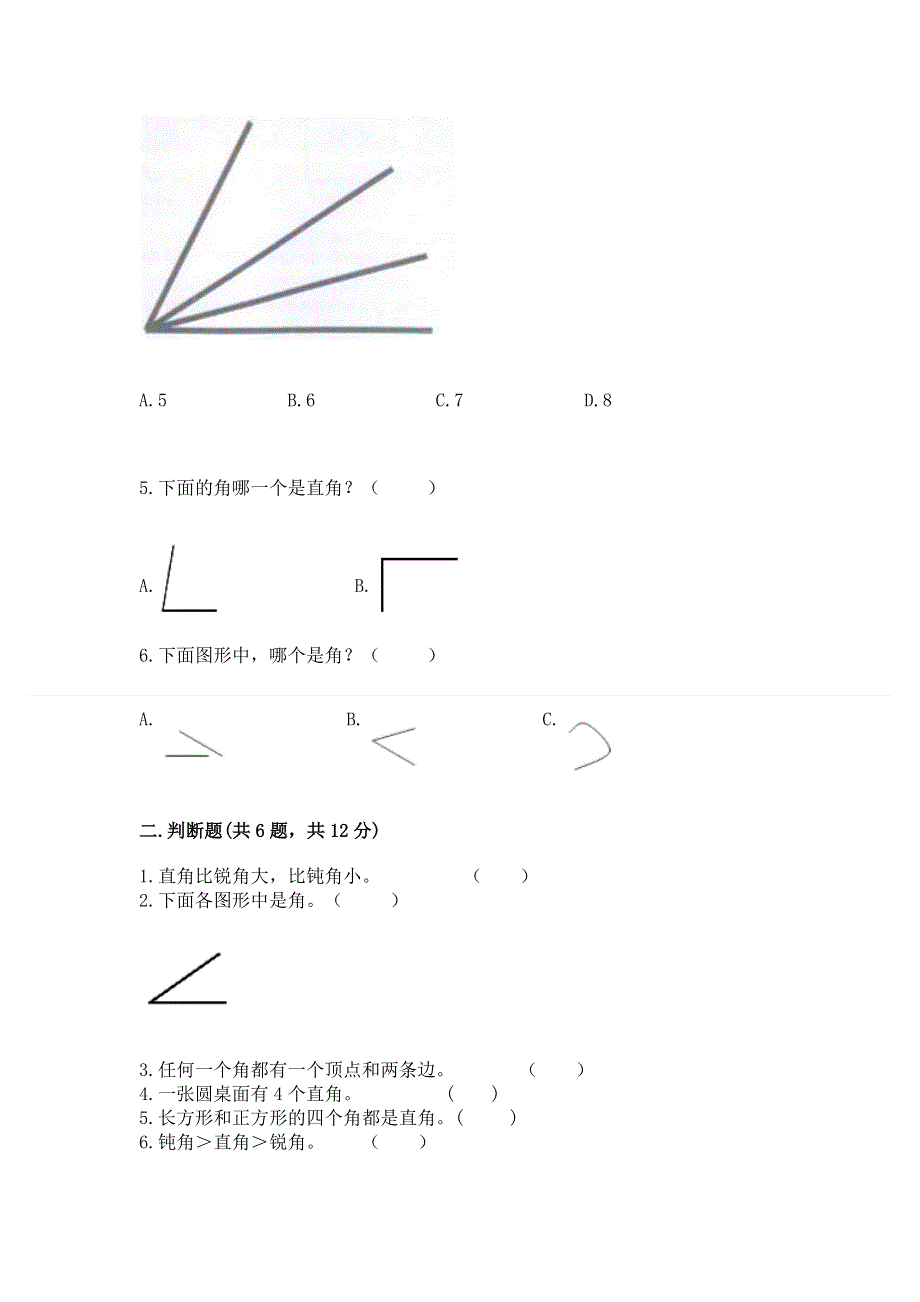 小学数学二年级《角的初步认识》练习题带答案（突破训练）.docx_第2页