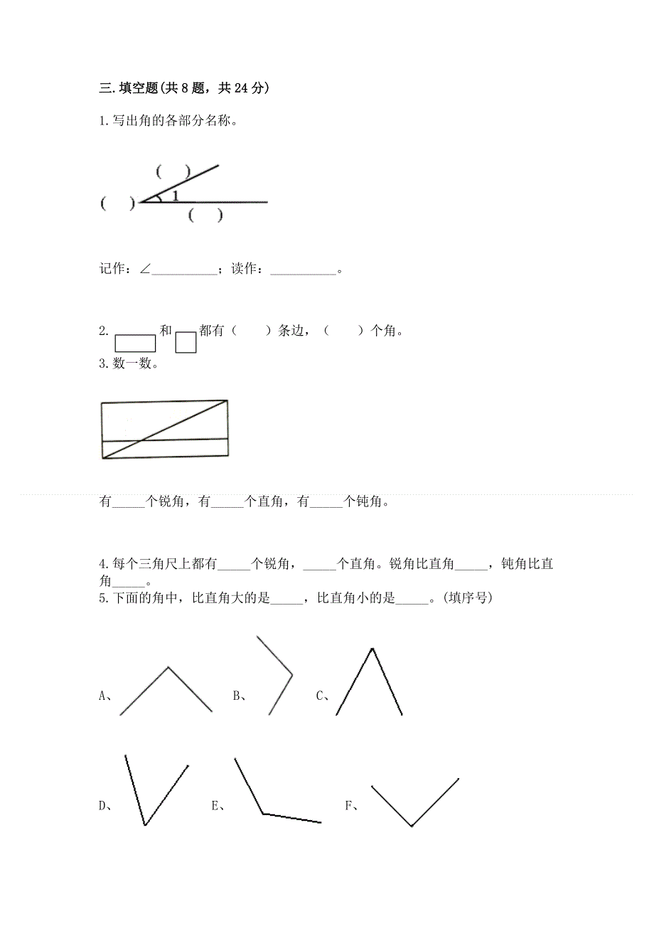 小学数学二年级《角的初步认识》练习题带答案（突破训练）.docx_第3页