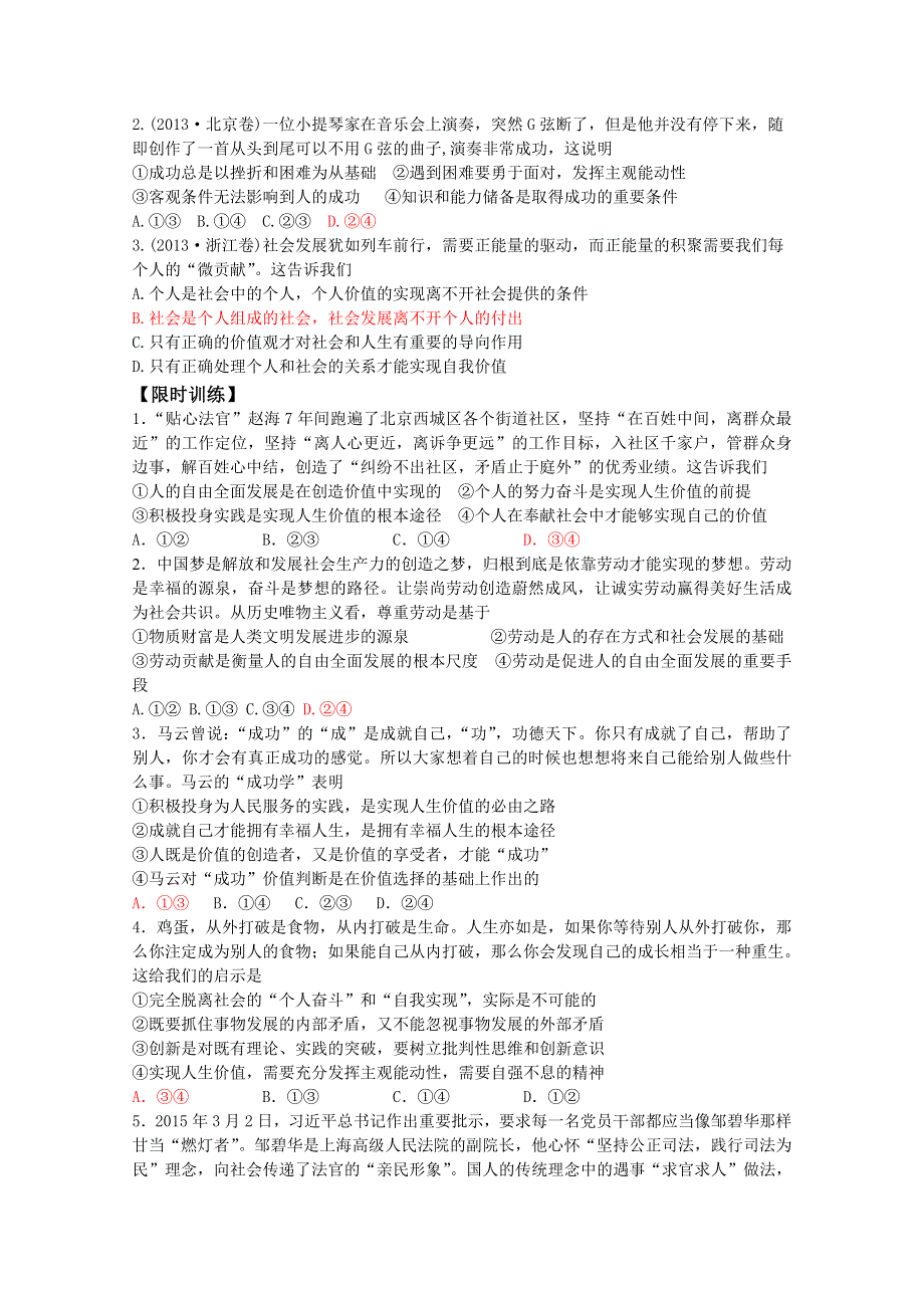 2016-2017学年人教版高一政治必修四《生活与哲学》教案 4-12 第三框 价值的创造与实现教案.doc_第2页