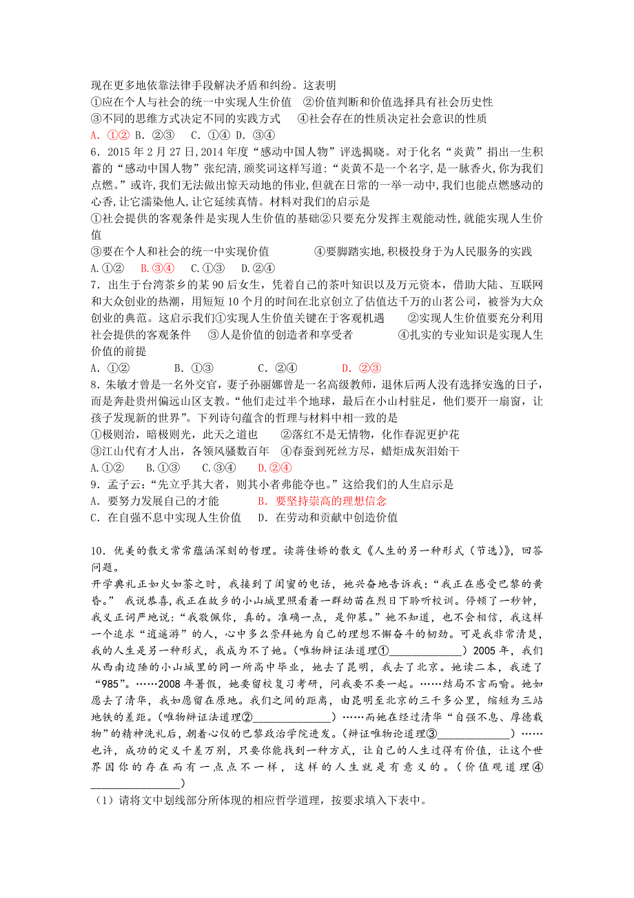 2016-2017学年人教版高一政治必修四《生活与哲学》教案 4-12 第三框 价值的创造与实现教案.doc_第3页