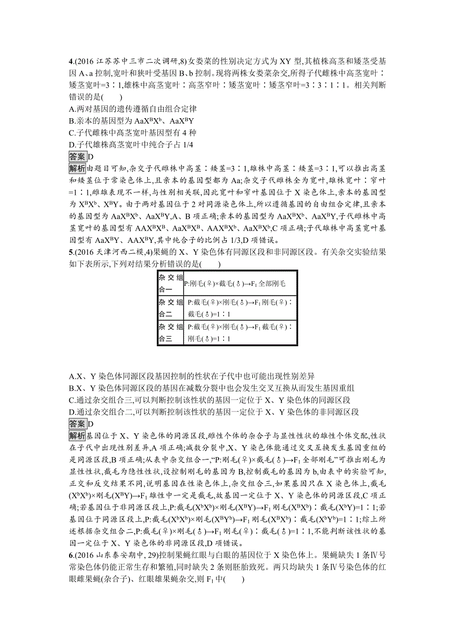 2018届高考生物一轮复习（人教版）：单元质检卷六 伴性遗传　人类遗传病 WORD版含解析.doc_第2页