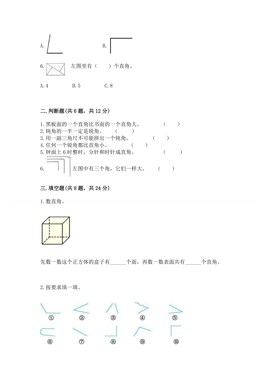 小学数学二年级《角的初步认识》练习题带答案（达标题）.docx_第2页