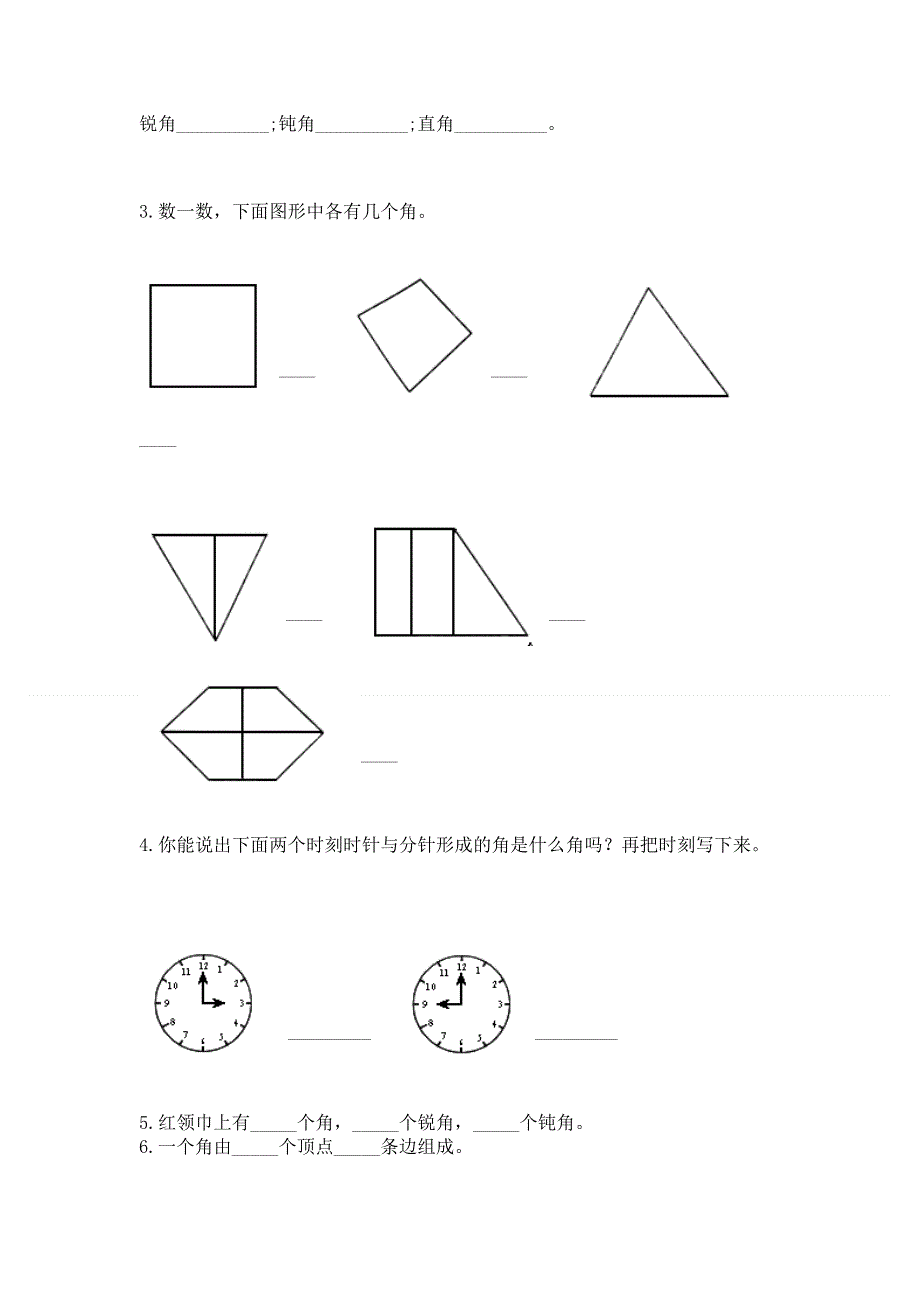 小学数学二年级《角的初步认识》练习题带答案（达标题）.docx_第3页