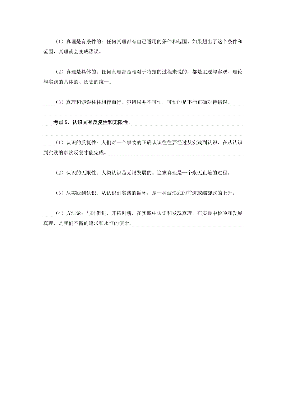 2013届高考政治高频考点 生活与哲学 6.求索真理的历程.doc_第2页