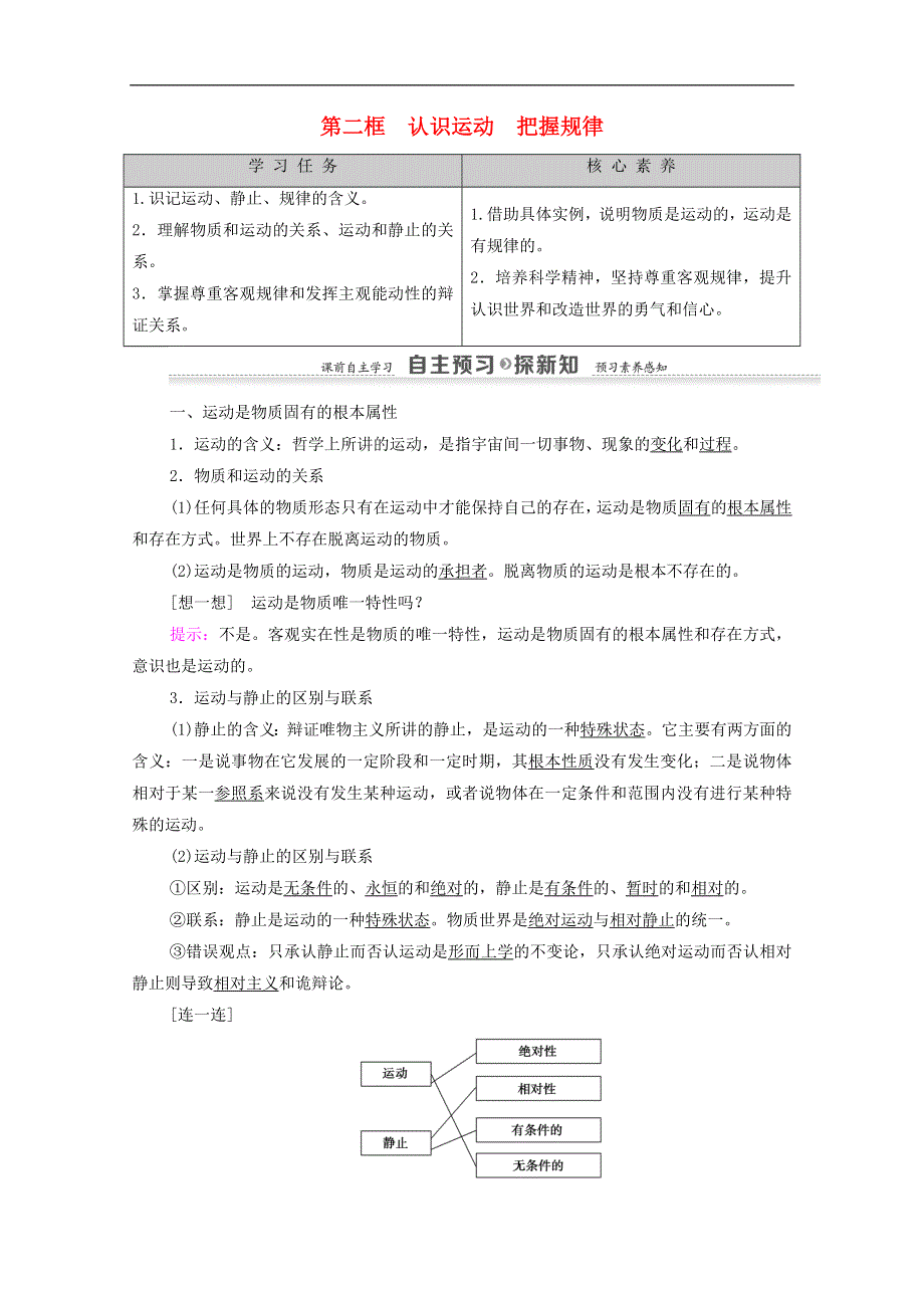 人教新课标高中政治必修四 生活与哲学 4-2认识运动把握规律 教案 WORD版.doc_第1页