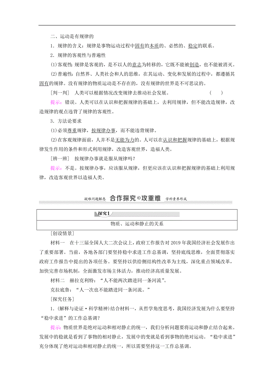 人教新课标高中政治必修四 生活与哲学 4-2认识运动把握规律 教案 WORD版.doc_第2页