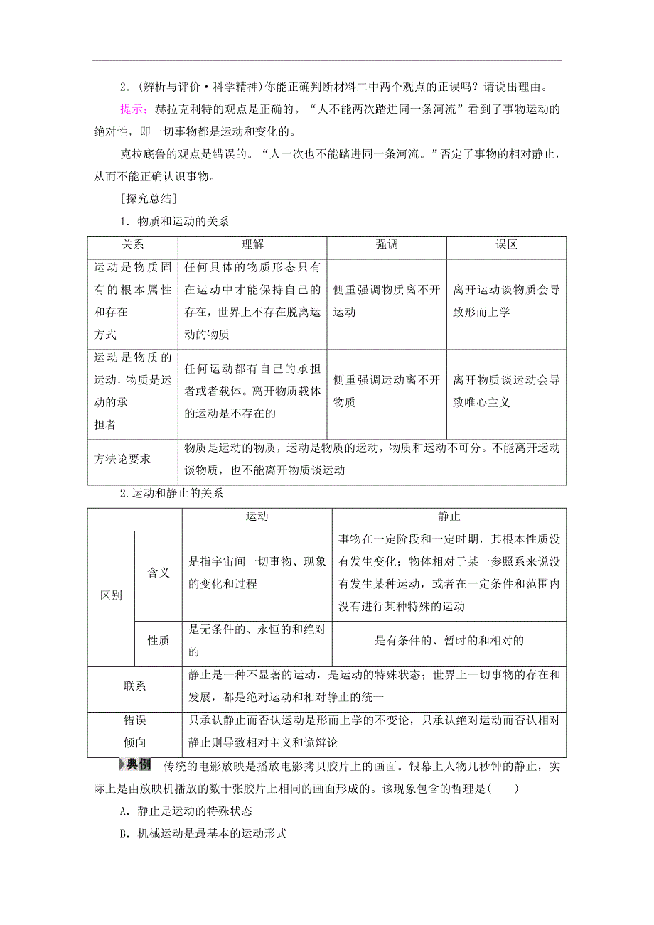 人教新课标高中政治必修四 生活与哲学 4-2认识运动把握规律 教案 WORD版.doc_第3页