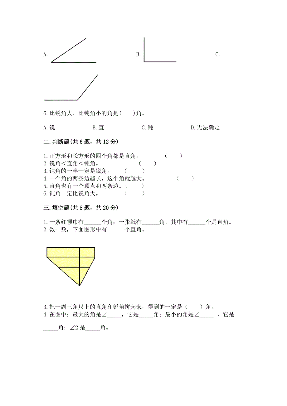 小学数学二年级《角的初步认识》练习题带答案（名师推荐）.docx_第2页