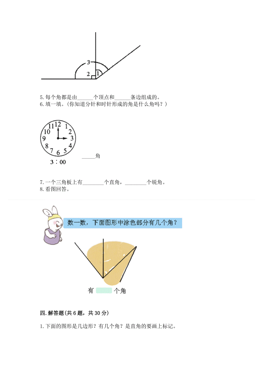 小学数学二年级《角的初步认识》练习题带答案（名师推荐）.docx_第3页