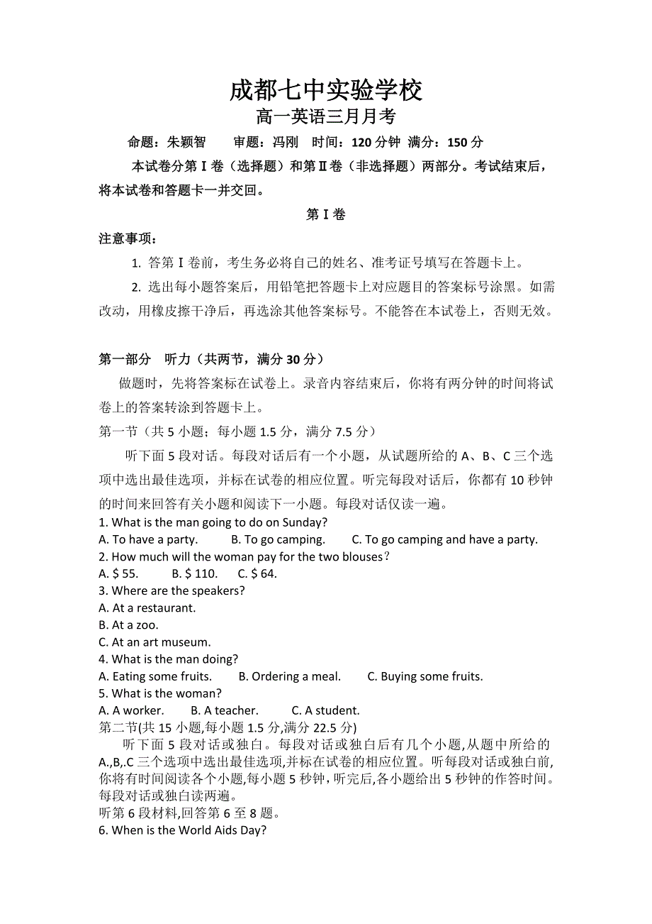 四川省成都七中实验学校2015-2016学年高一3月月考英语试题 WORD版无答案.doc_第1页