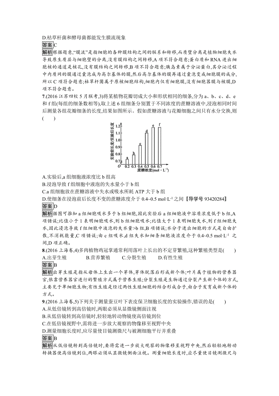 2018届高考生物一轮复习（人教版）：滚动测试卷二 第一--六单元 WORD版含解析.doc_第3页