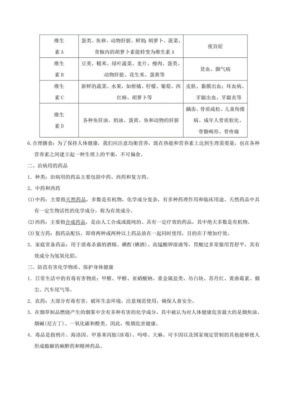 2022九年级化学下册 第九章 现代生活与化学9.4 化学物质与健康第2课时 食物中的营养素 治病用的药品（背记手册）（新版）粤教版.doc_第2页