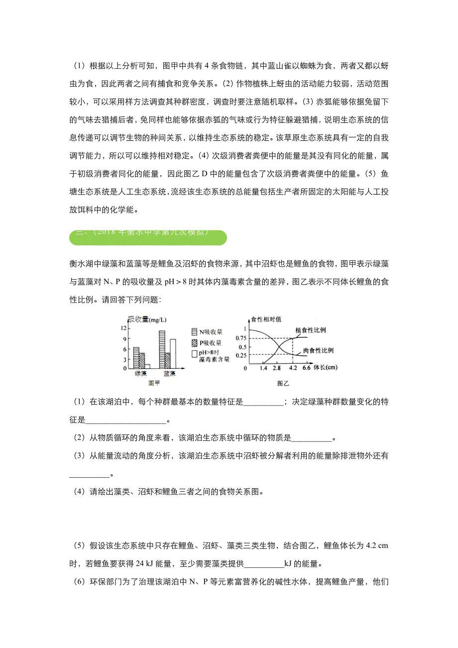 2018届高考生物《二轮系列之三道题》经典专练7：生态系统和环境保护（教师版） WORD版含解析.doc_第3页