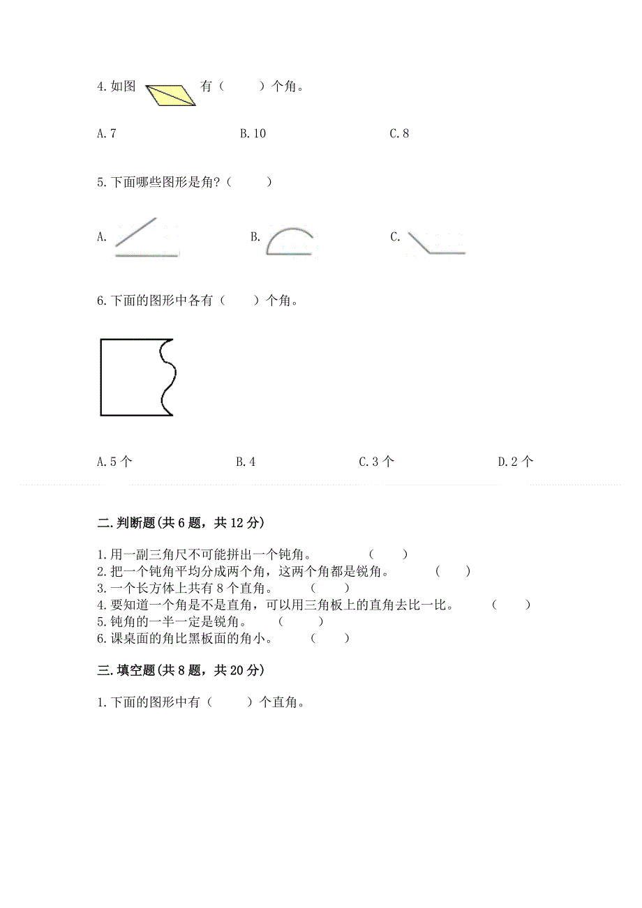 小学数学二年级《角的初步认识》练习题带答案（预热题）.docx_第2页