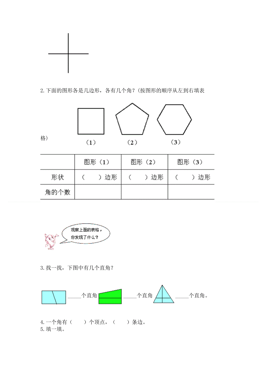 小学数学二年级《角的初步认识》练习题带答案（预热题）.docx_第3页