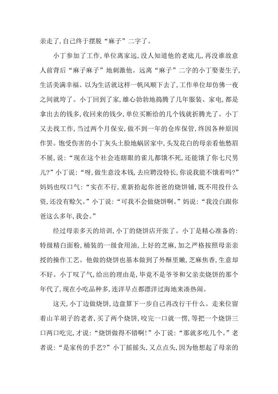 2020届高三语文（浙江专用）总复习练习：专题九 对点聚焦练1　小说关键语句内涵与作用的解析 WORD版含解析.doc_第2页