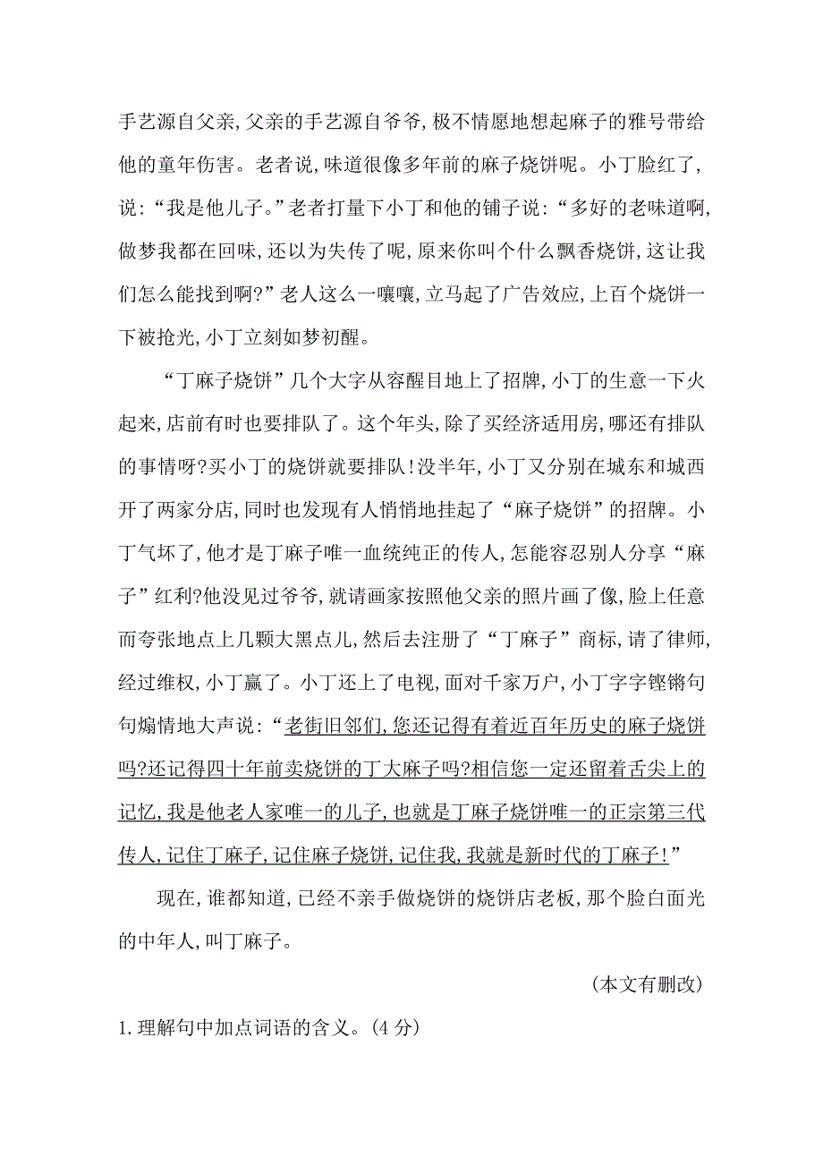 2020届高三语文（浙江专用）总复习练习：专题九 对点聚焦练1　小说关键语句内涵与作用的解析 WORD版含解析.doc_第3页