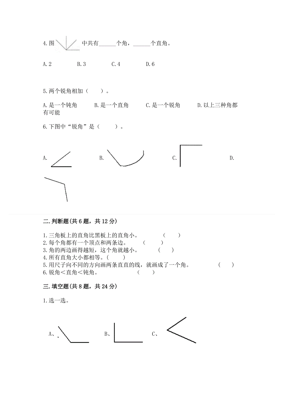 小学数学二年级《角的初步认识》练习题带答案（巩固）.docx_第2页