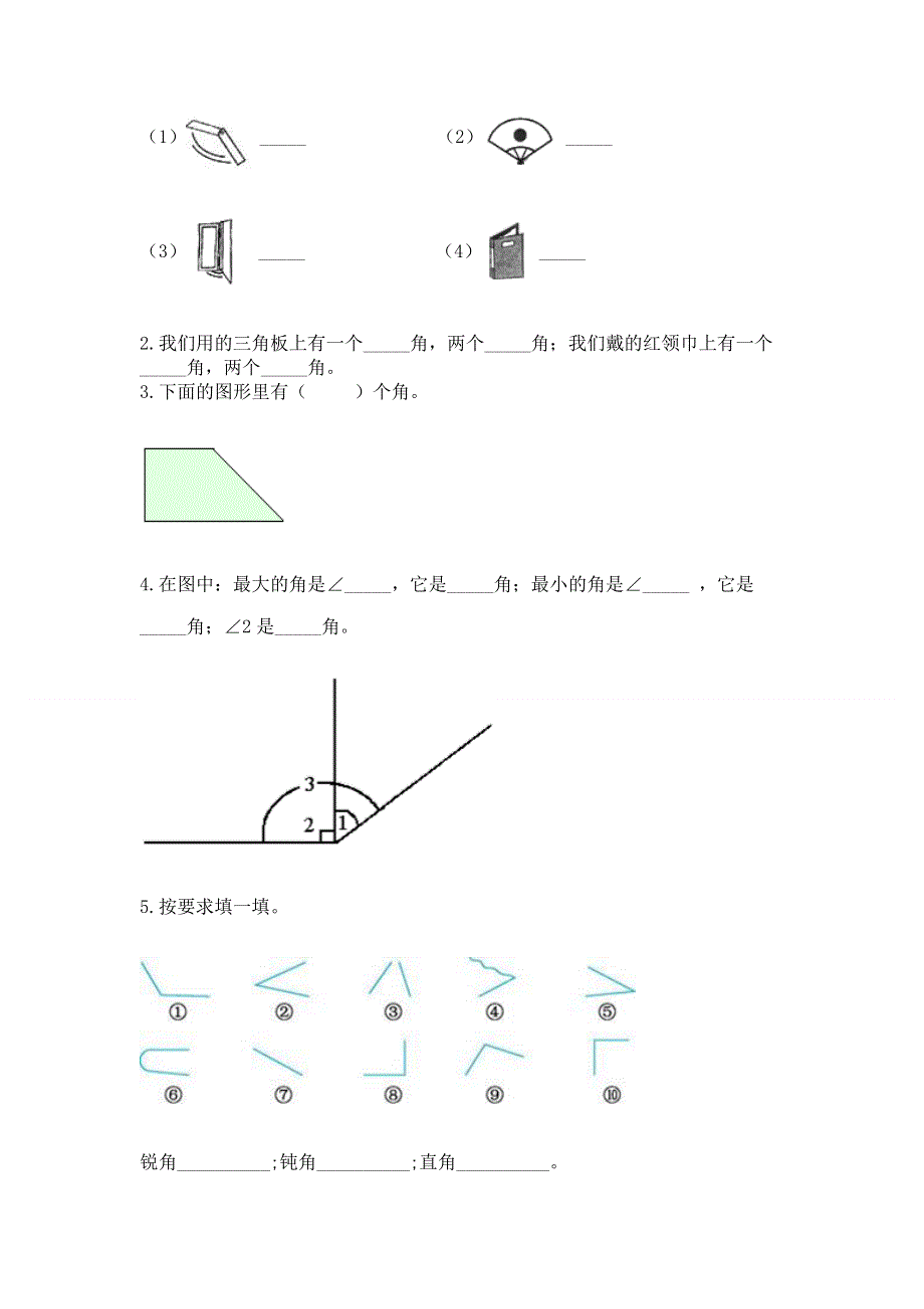 小学数学二年级《角的初步认识》练习题带答案（巩固）.docx_第3页