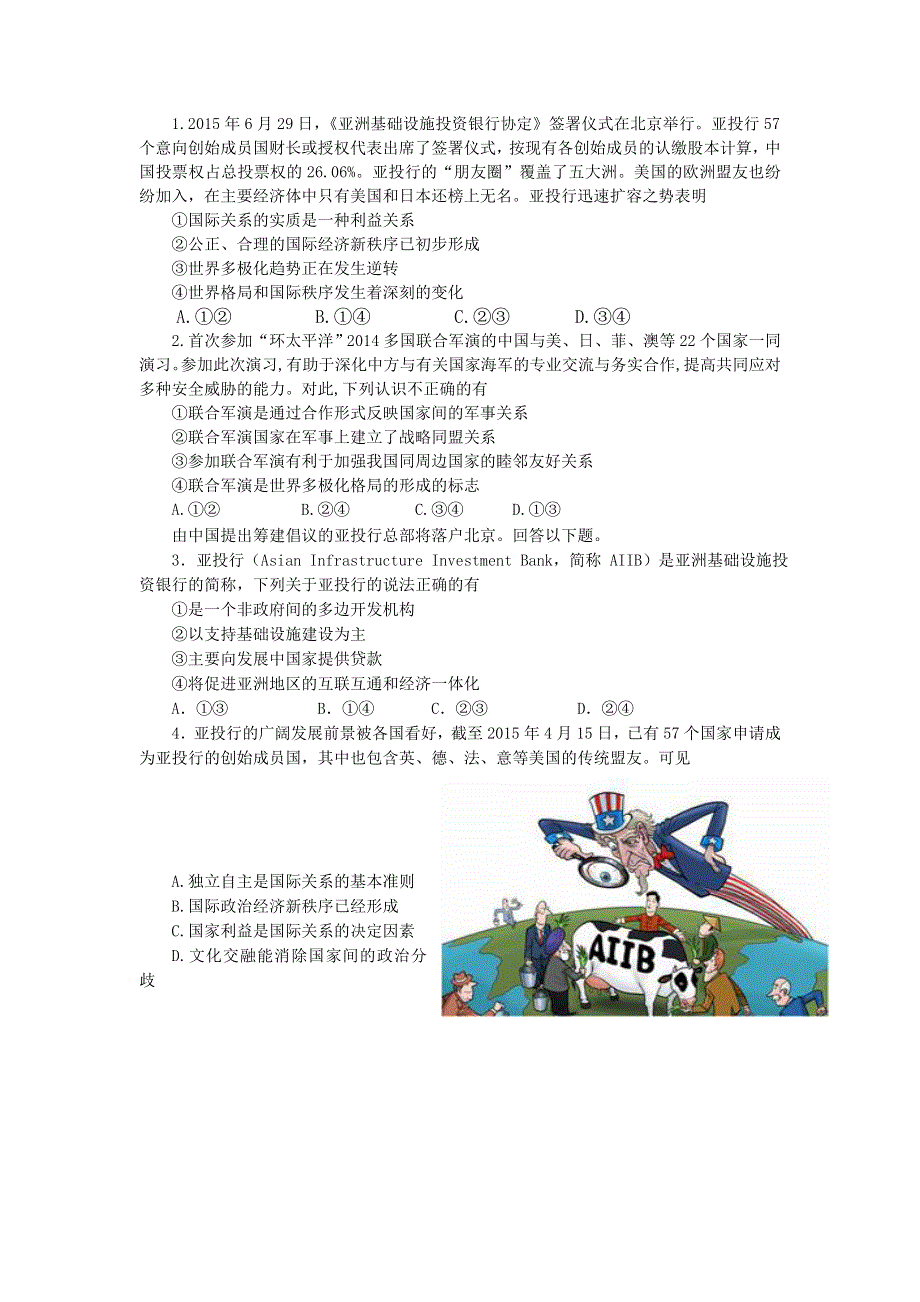 2016-2017学年人教版高一政治必修二《政治生活》评测练习9.doc_第1页