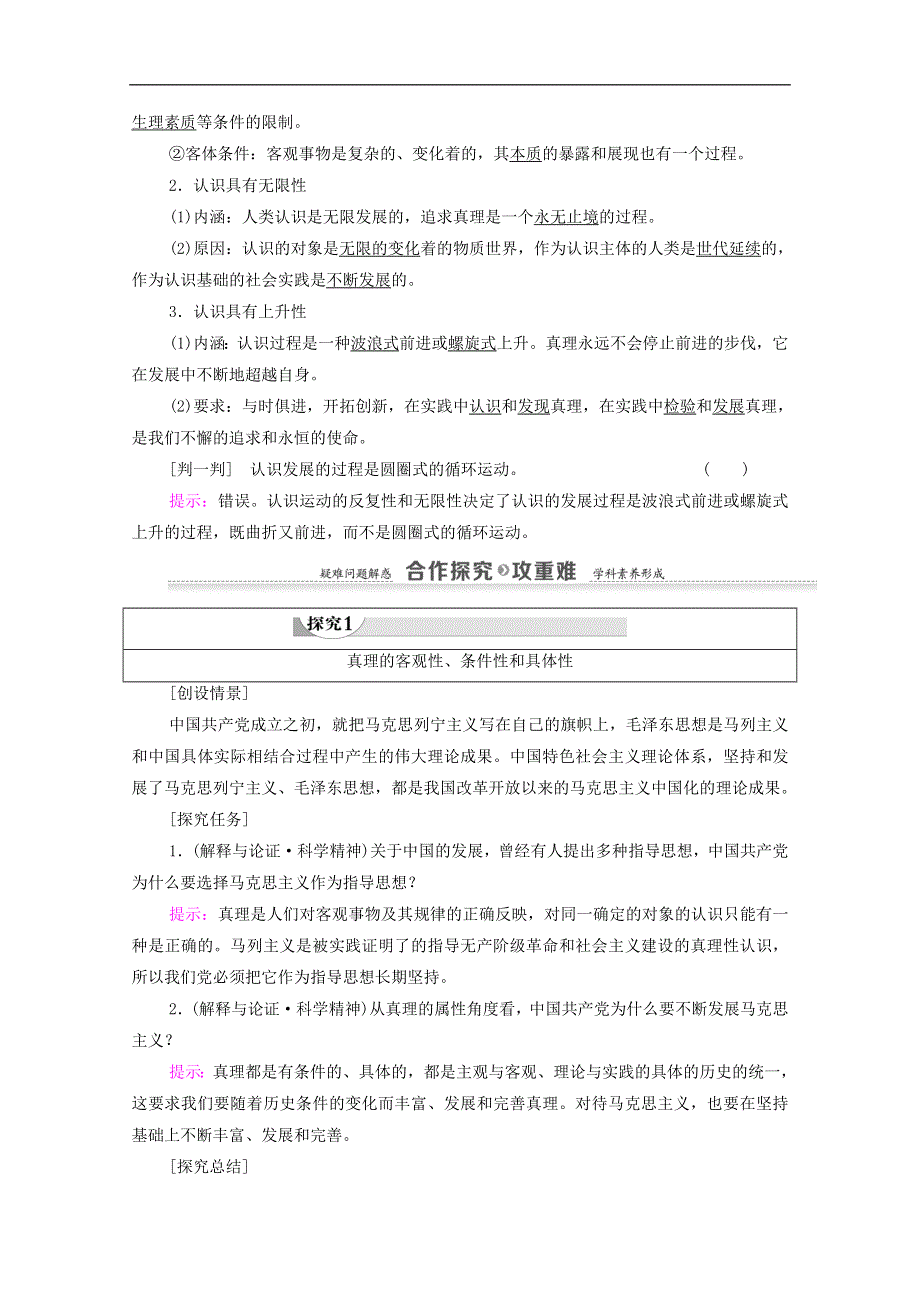 人教新课标高中政治必修四 生活与哲学 6-2在实践中追求和发展真理 教案 WORD版.doc_第2页