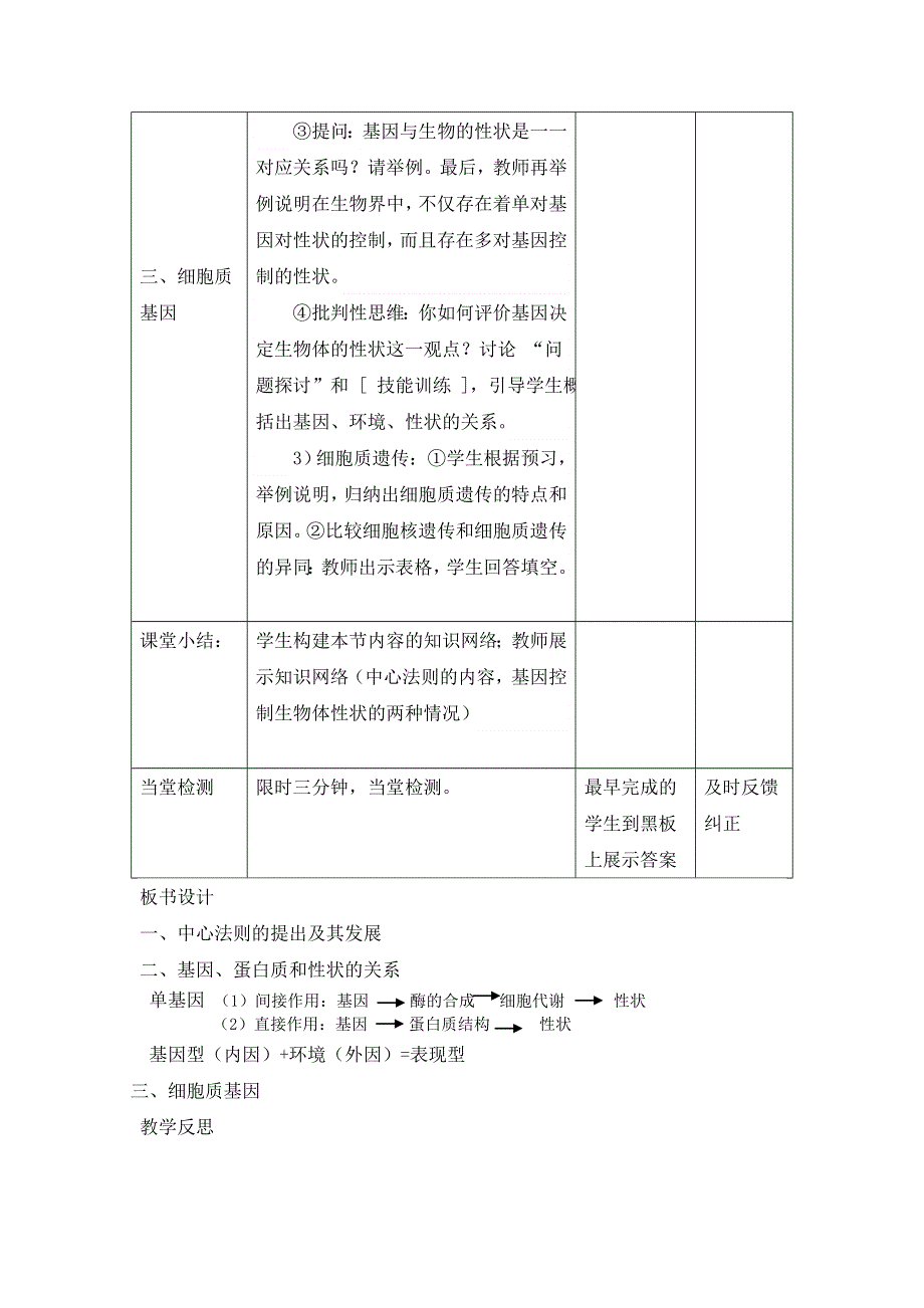 2016-2017学年人教版高一生物必修二教学设计第4章第2节基因对性状的控制2 .doc_第3页