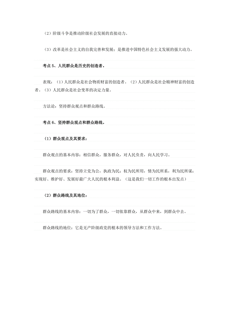 2013届高考政治高频考点 生活与哲学 11.doc_第2页