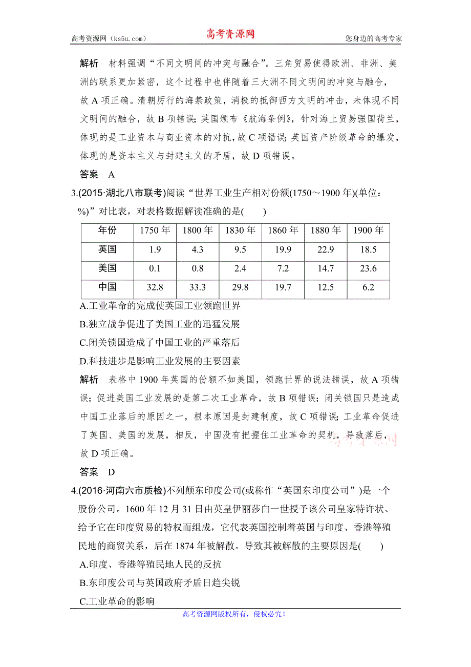 《创新设计》2017版高考历史岳麓版（全国）一轮复习练习：第7单元 工业文明的崛起和对中国的冲击 单元提升练（七） WORD版含答案.doc_第2页