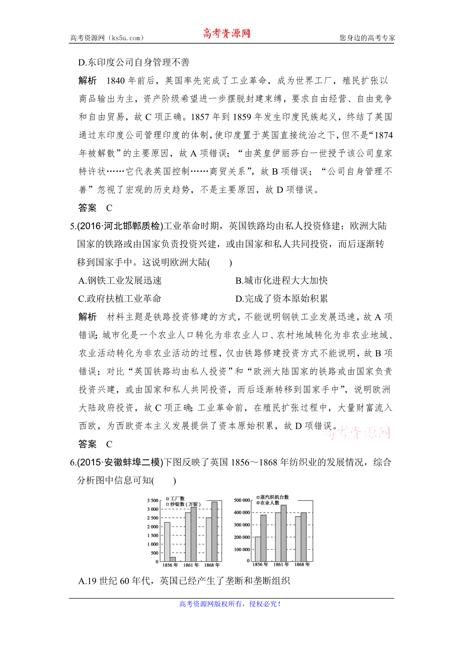 《创新设计》2017版高考历史岳麓版（全国）一轮复习练习：第7单元 工业文明的崛起和对中国的冲击 单元提升练（七） WORD版含答案.doc_第3页