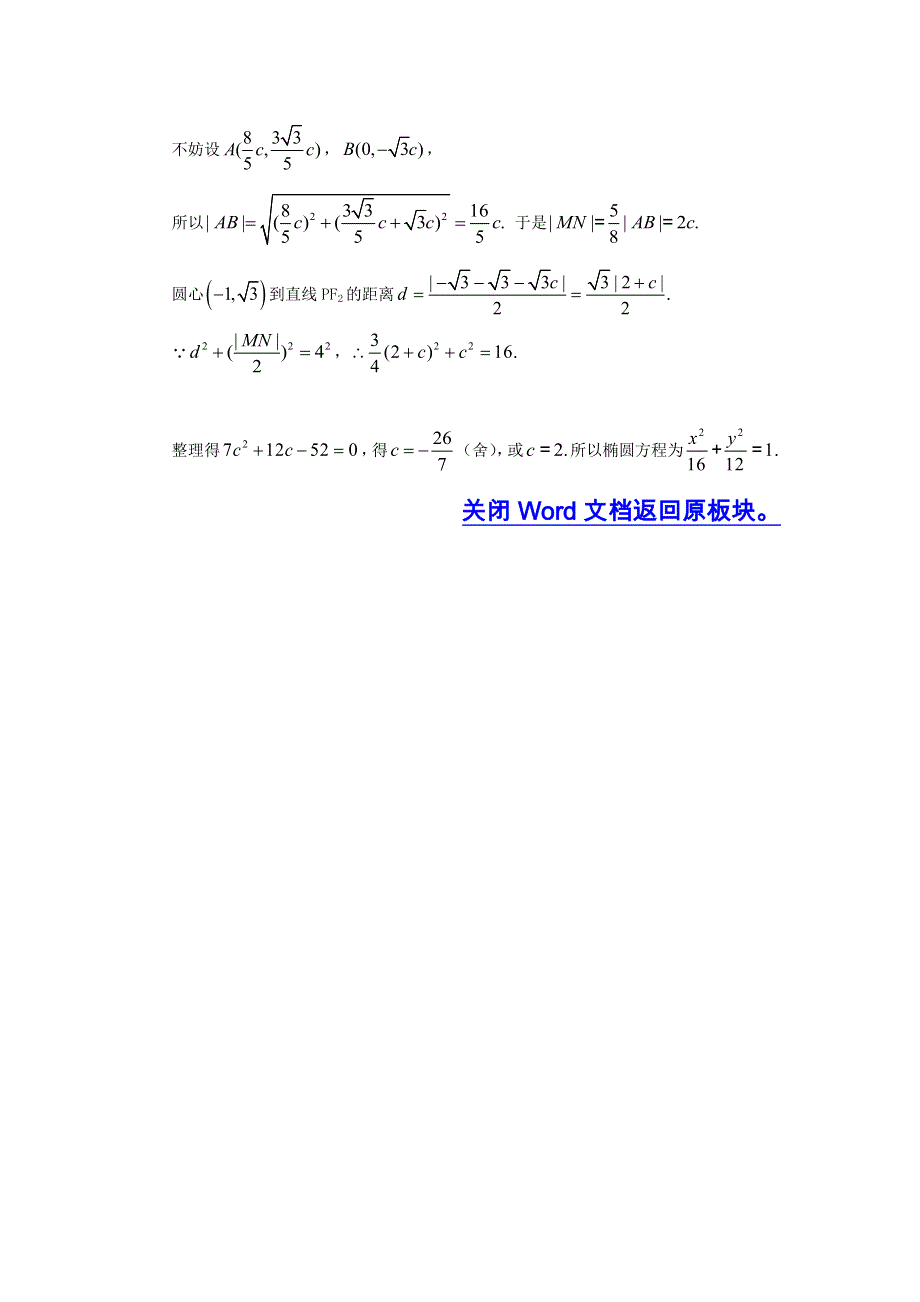 《五年经典推荐 全程方略》2015届高三数学专项精析精炼：2011年考点38椭圆.doc_第3页