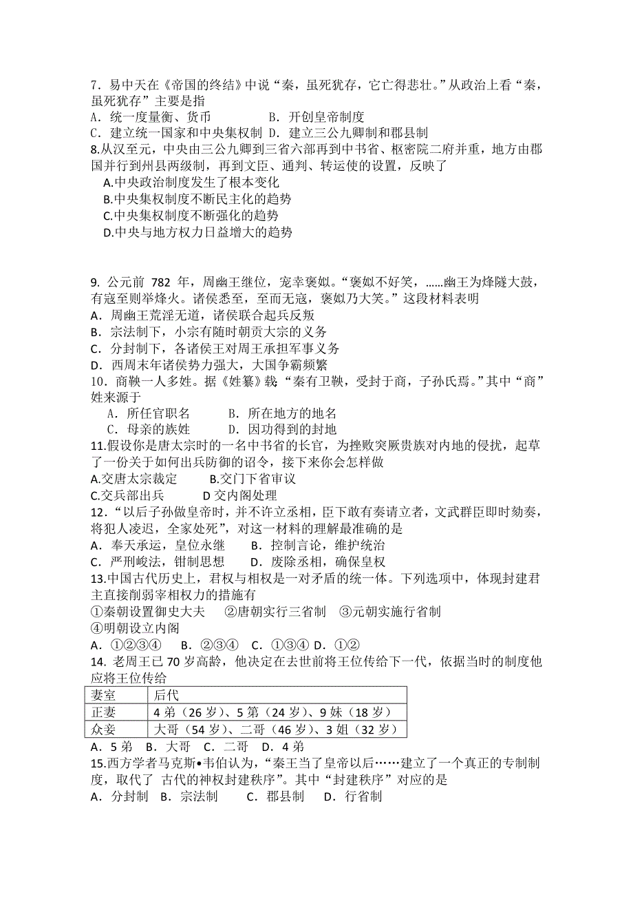 四川省成都七中实验学校2015-2016学年高一上学期10月月考历史试题 WORD版含答案.doc_第2页