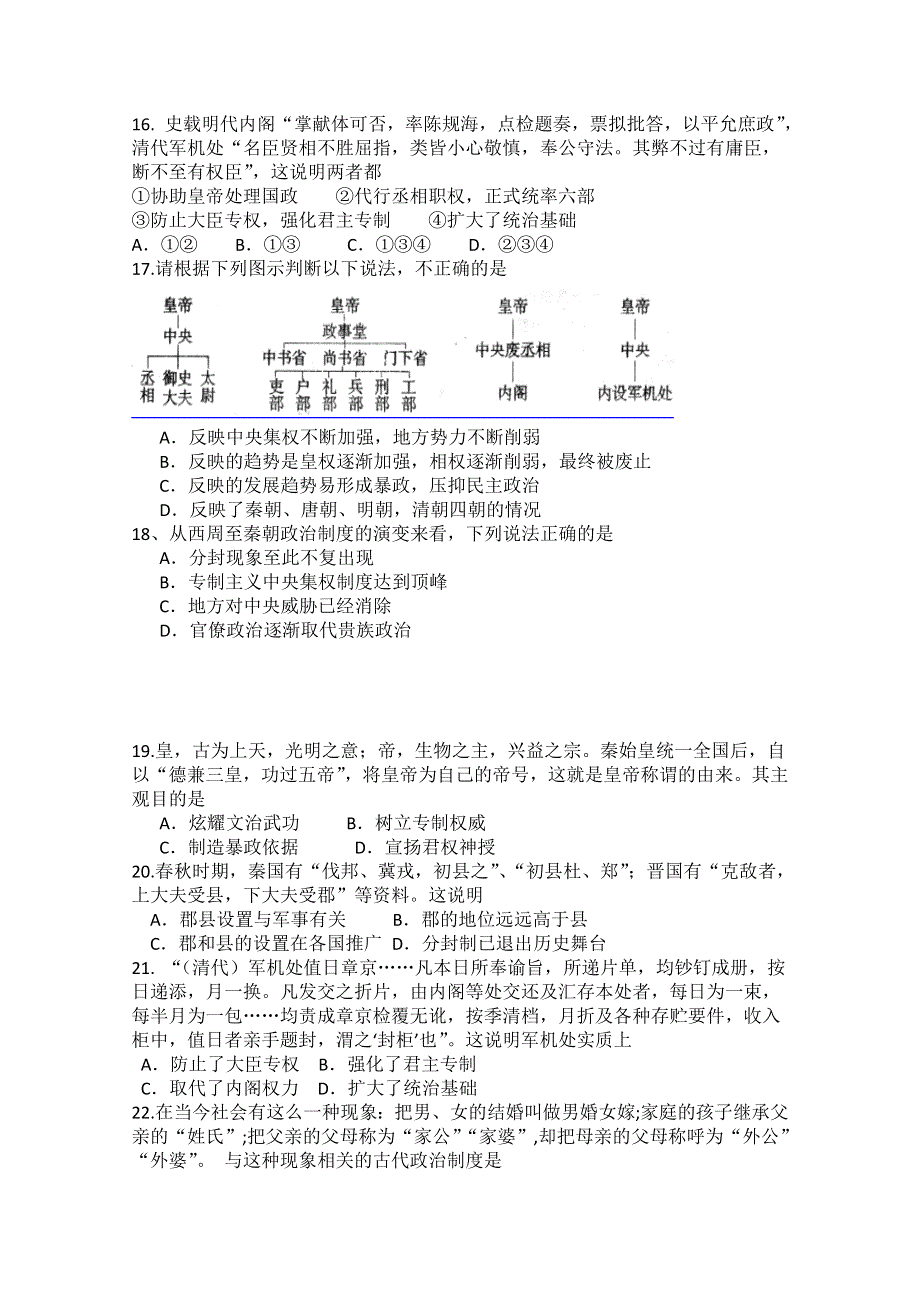 四川省成都七中实验学校2015-2016学年高一上学期10月月考历史试题 WORD版含答案.doc_第3页