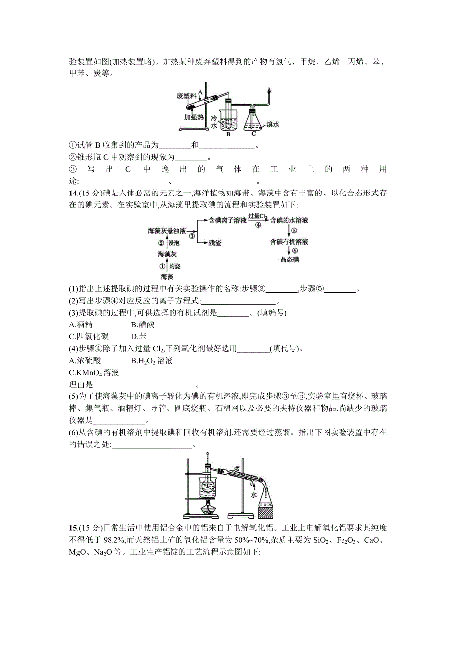 2016-2017学年人教版高中化学必修二第四章化学与自然资源的开发利用 单元测试题 WORD版含答案.doc_第3页