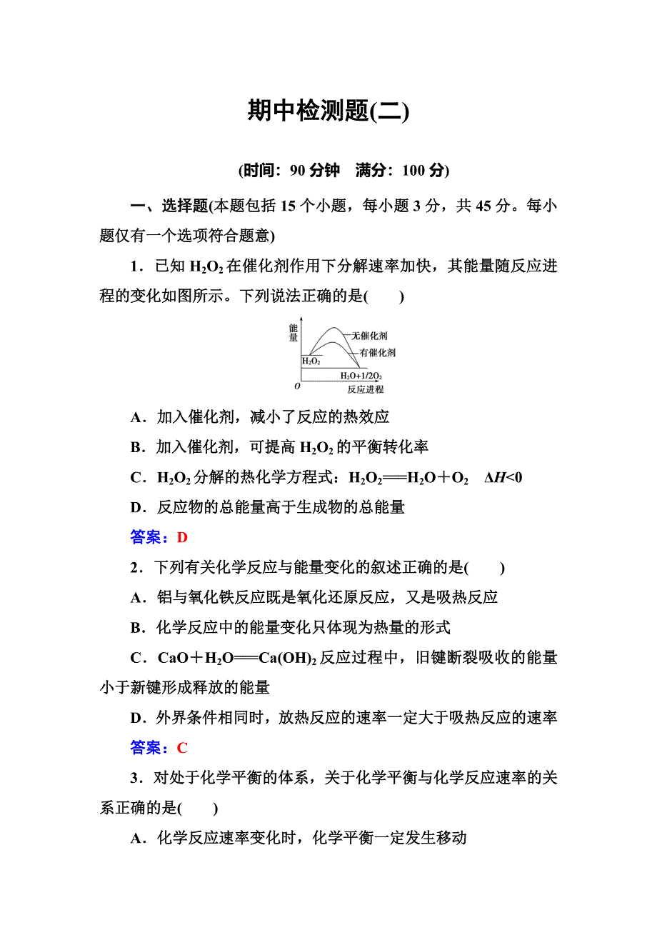 2016-2017学年人教版高中化学选修4练习：期中检测题（二） WORD版含答案.doc_第1页