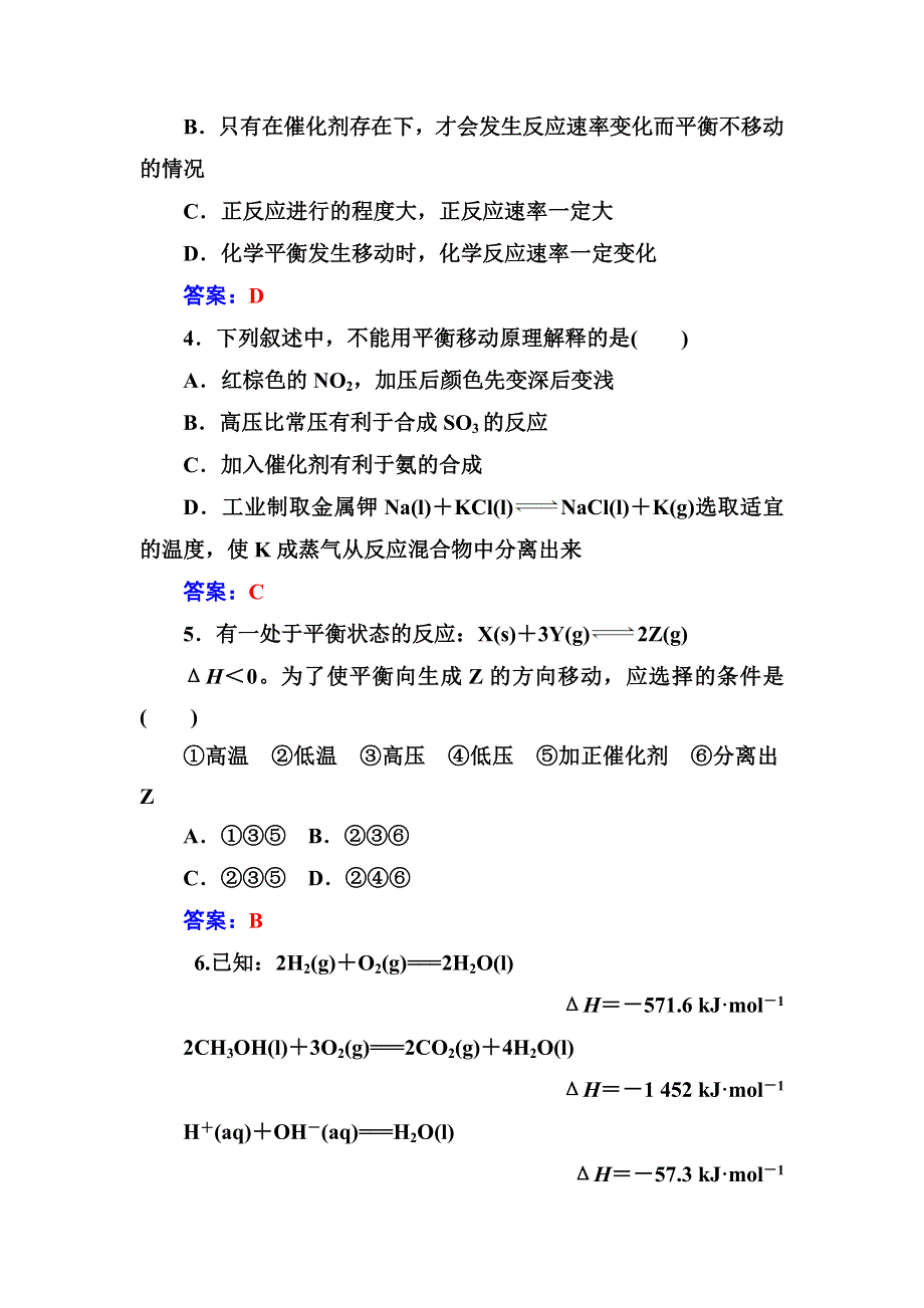 2016-2017学年人教版高中化学选修4练习：期中检测题（二） WORD版含答案.doc_第2页