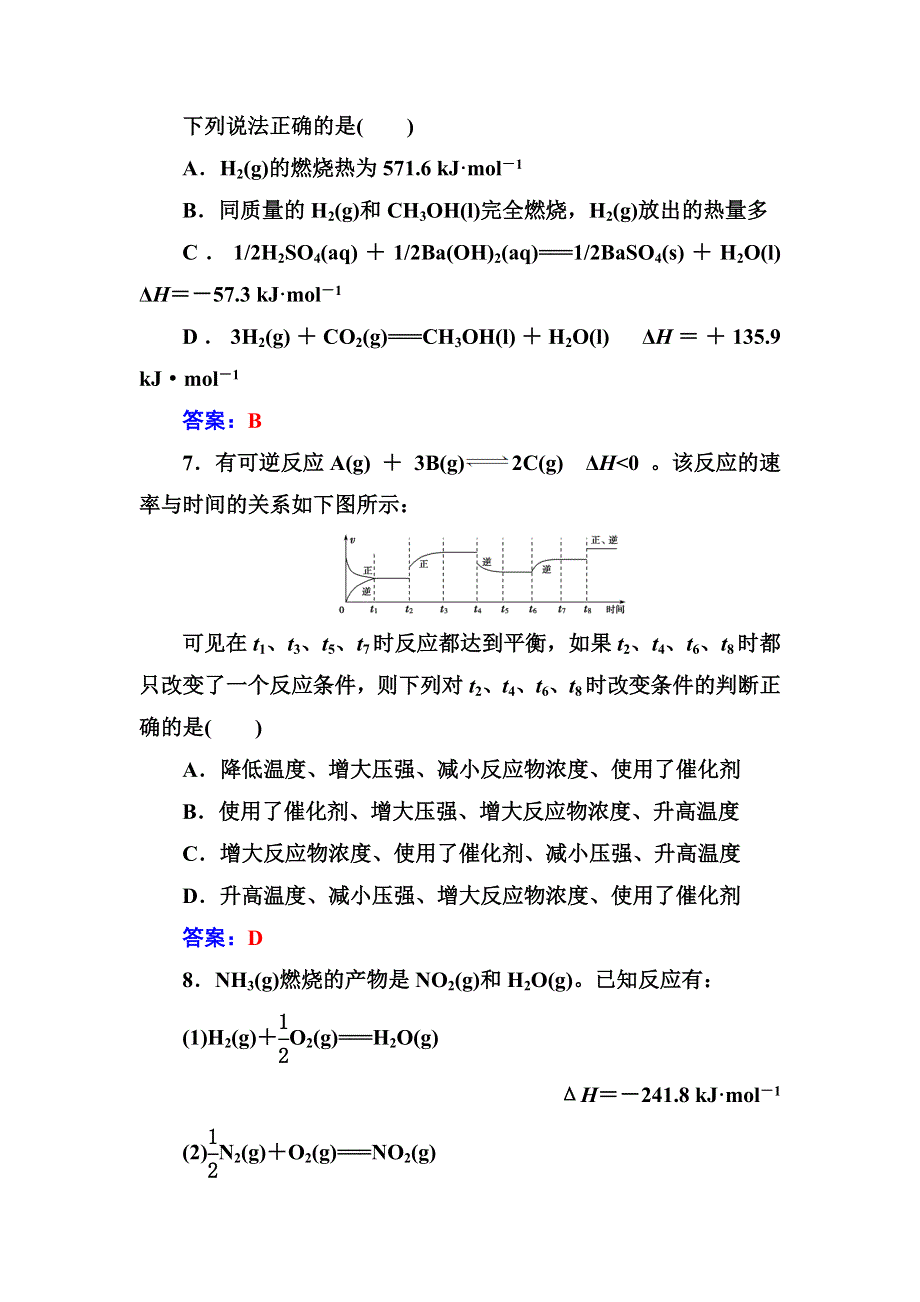 2016-2017学年人教版高中化学选修4练习：期中检测题（二） WORD版含答案.doc_第3页